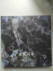 渔樵问答：杨致俭琴箫作品集CD/画册
