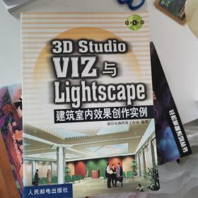 3D Studio VIZ Lightscape 建筑室内效果创