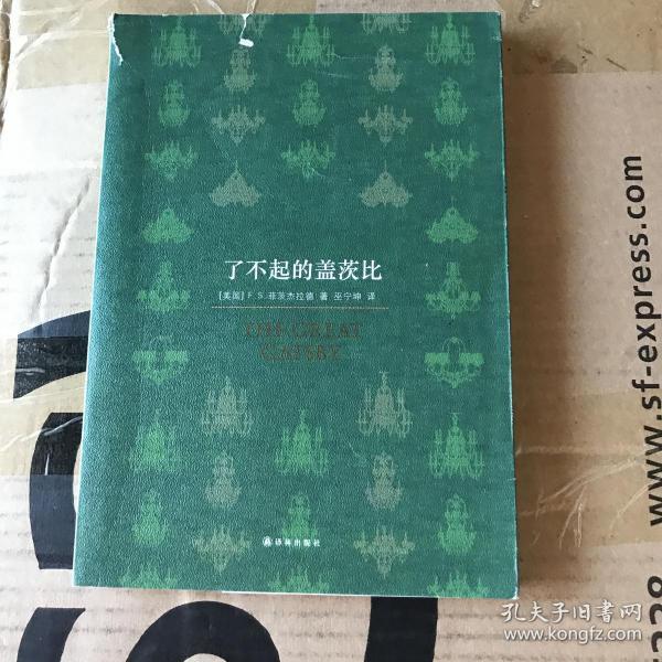 百读文库：了不起的盖茨比