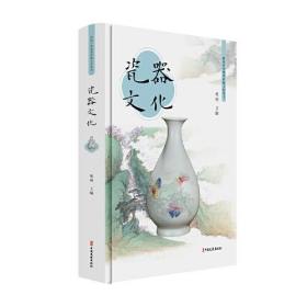 【全新正版】图说中华优秀传统文化丛书:瓷器文化（精装）