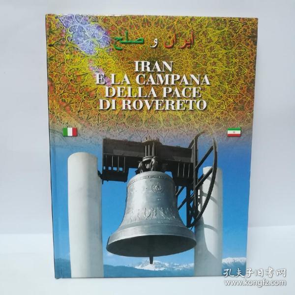 IRAN  E  LA  CAMPANA  DELLA  PACE  DI  ROVERETO