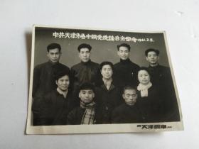 老照片：中共天津市委中级党校读书会留念 1961.2.8