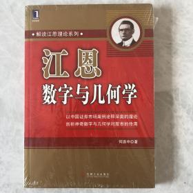 江恩数字与几何学