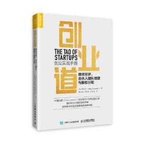 创业道 融资宣讲 合伙人团队组建与股权分配