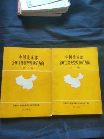 中国北东部金矿主要类型及找矿方向第一二集