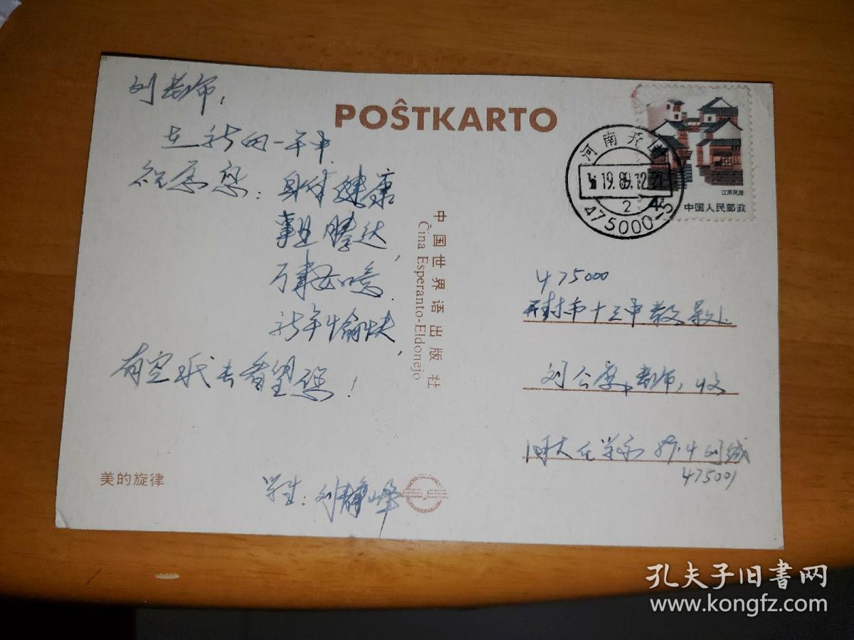 1989年江苏民居邮票明信片