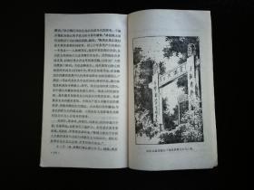 ●千教万教教人求真：《陶行知》徐大文.刘大康著【1981年江苏古籍版32开104页】！