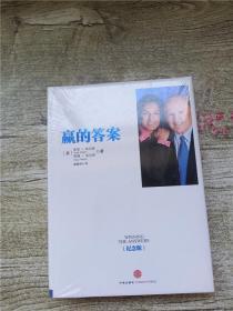 赢的答案【全新】【精装】