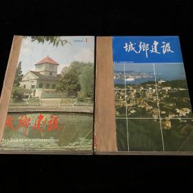 国际图书发行《城乡建设》月刊合订本，1988年1-12期，1989年1-12期，计24期合售