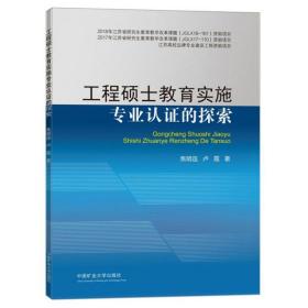 工程硕士教育实施专业认证的探索