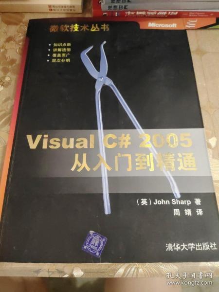 Visual C#2005从入门到精通