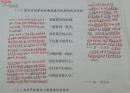 【全场包邮】VZD14101154 著名生态学家、北京大学教授 陈昌笃（1927-）批校稿五件