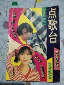 点歌台