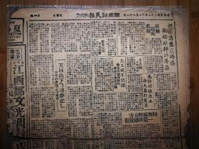 ●华北剿总有成竹：《新民晚报》马占山话东北【民国三十七年十一月二十八日四版】！