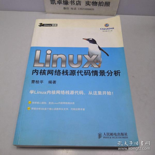 Linux内核网络栈源代码情景分析