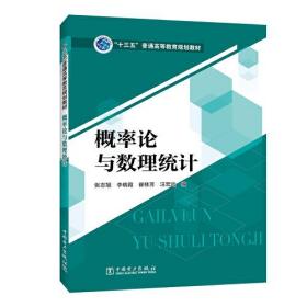 二手正版概率论与数理统计 张志旭 清华大学出版社