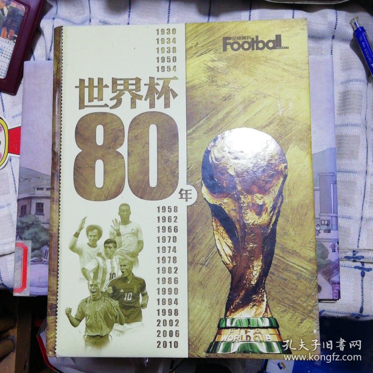 世界杯80年