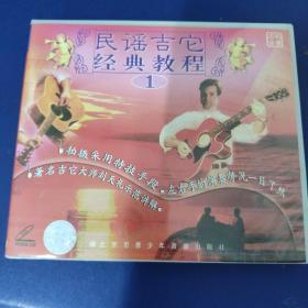 民谣吉他教程VCD(上)