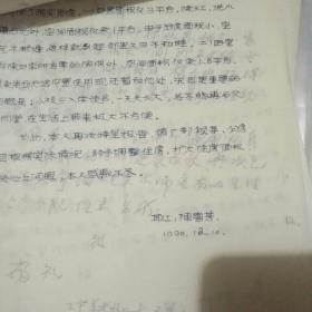 住房申请报告13份合售(寿山石雕大师林发述、叶林心、陈文斌、郭美英、林碧英，漆雕名家叶祥灶、孙大威，玉雕名家林劭川等艺术家亲笔手书)  稀有