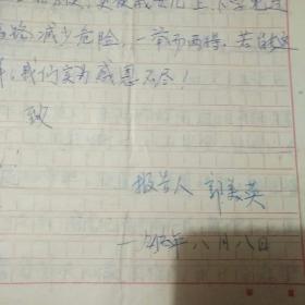 住房申请报告13份合售(寿山石雕大师林发述、叶林心、陈文斌、郭美英、林碧英，漆雕名家叶祥灶、孙大威，玉雕名家林劭川等艺术家亲笔手书)  稀有