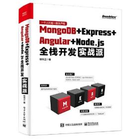 【以此标题为准】 MongoDB+Express+Angular+Node.js全栈开发实战派