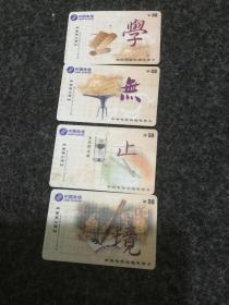 中国电信卡（学无止境）