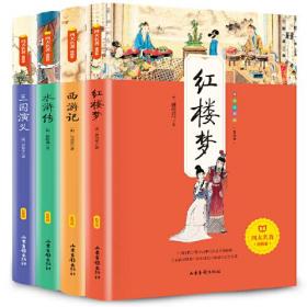 快乐读书吧.五年级下:四大名著：西游记、水浒传、三国演义、红楼梦·练习册（全5册）