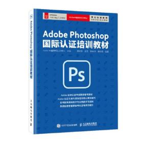 AdobePhotoshop国际认证培训教材