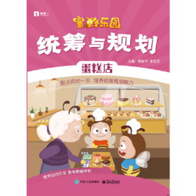 蜜蜂乐园：统筹与规划 蛋糕店