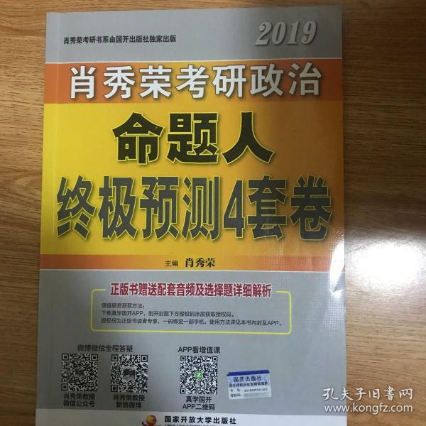 肖秀荣2018考研政治命题人形势与政策以及当代世界经济与政治 