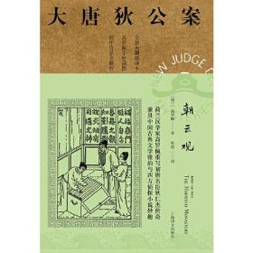 大唐狄公案·朝云观07（神探狄仁杰）