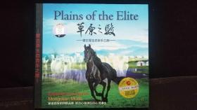 草原之骏蒙古原生态音乐之旅CD，2007年广东晟隆音乐发行