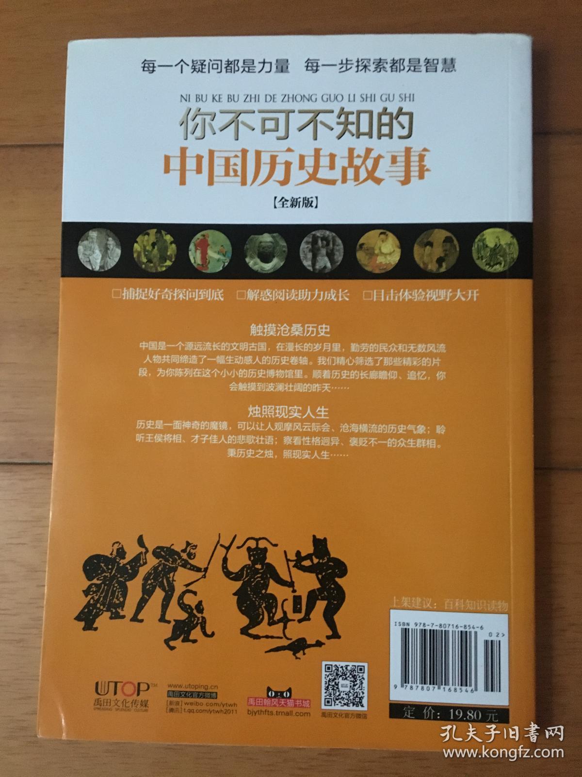 你不可不知的中国历史故事