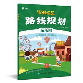 蜜蜂乐园 路线规划 游乐园A2-15-1-3