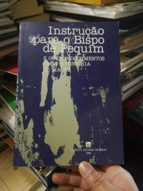 Instrução para o Bispo de Pequim e outros documentos para a historia de Macau