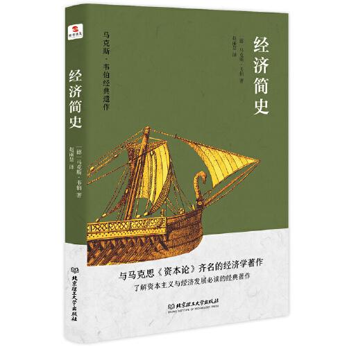 经济简史（想要了解和分析世界经济形势，这本书是首选之作。）