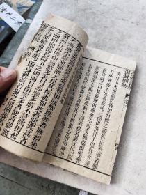 伤寒直解卷六
