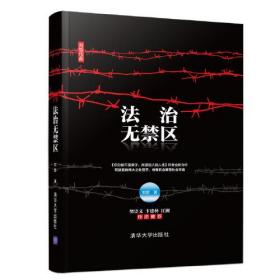 法治无禁区（刘哲作品）