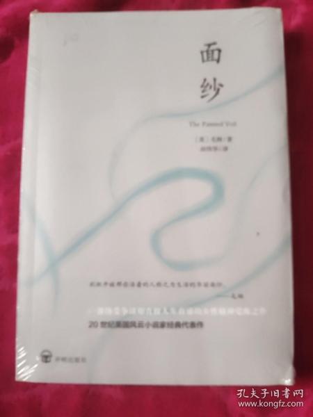 面纱(大32 精装)