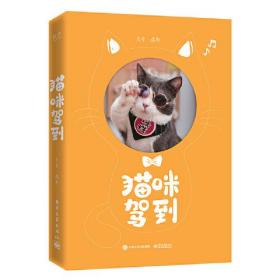 猫咪驾到（全彩）