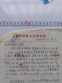 南上海纺织工业便签1963（资料一页）