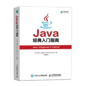 Java经典入门指南