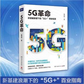 5G革命