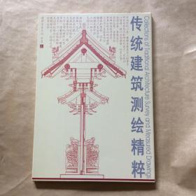 传统建筑测绘精粹 明信片