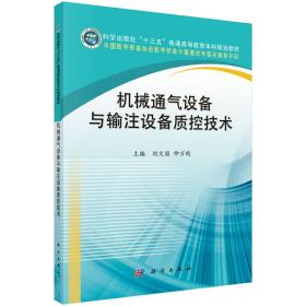 机械通气设备与输注设备质控技术 规划教材