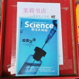 科学大观园2018.8