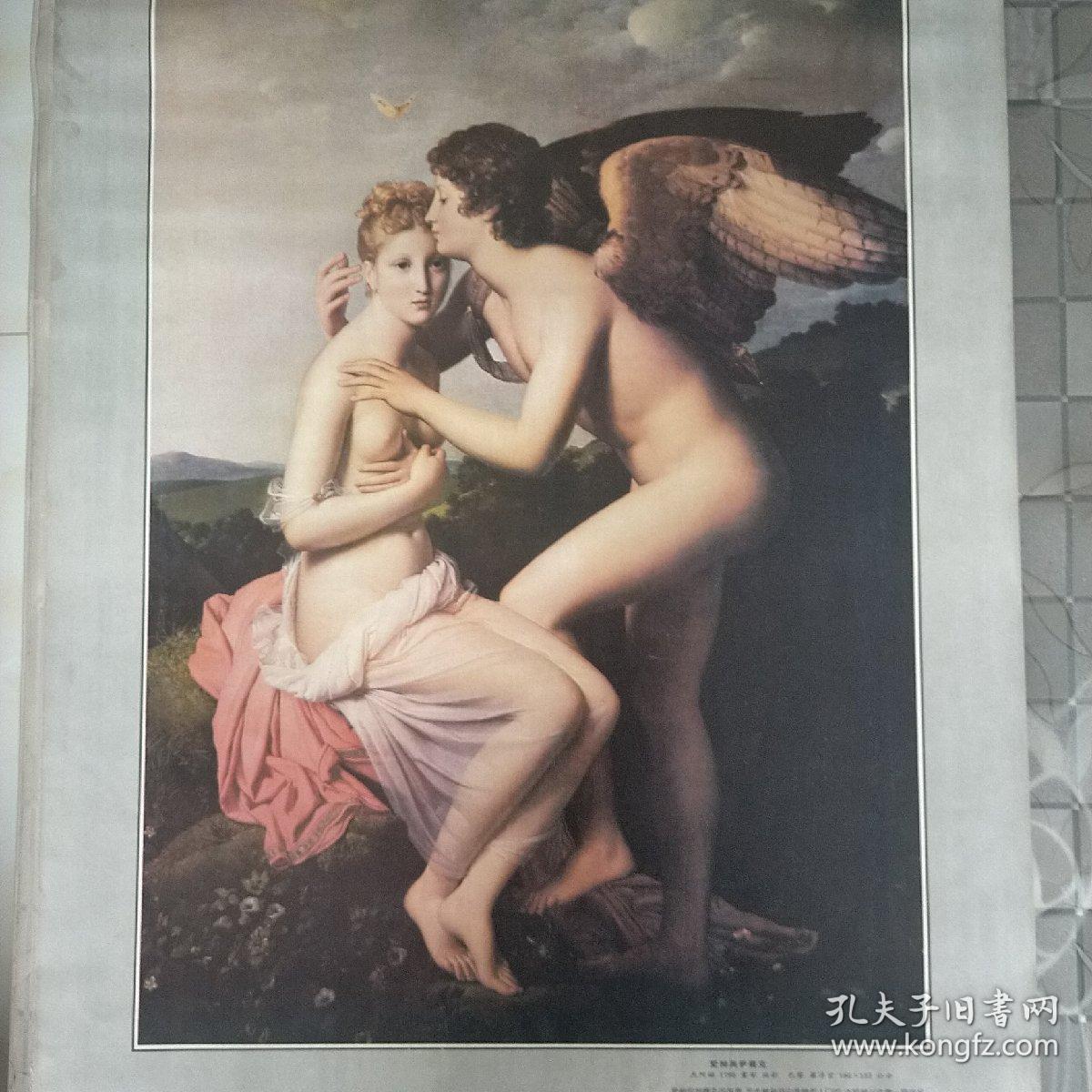 旧藏挂历《世界名画》维纳斯的诞生，爱神与普赛克，画家和她女儿，富裕的寓意。