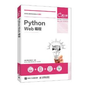 二手正版Python Web编程