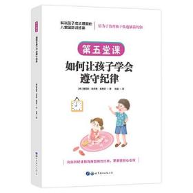 如何让孩子学会遵守纪律