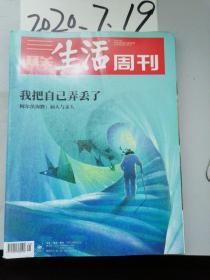 三联生活周刊  2019年25期